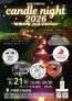 2026-キャンドルナイト